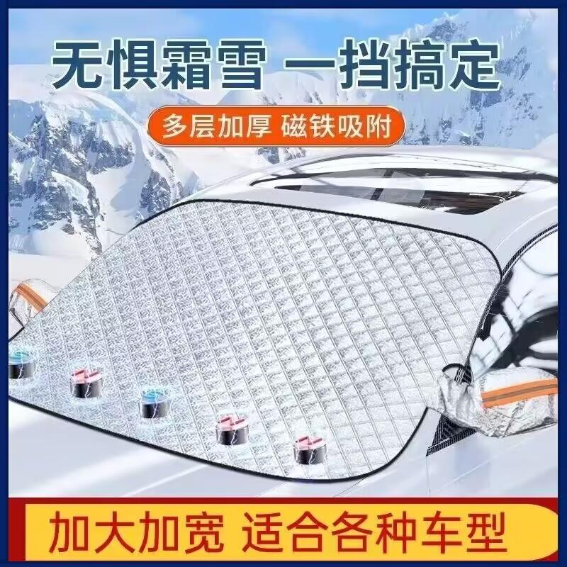 汽车雪挡前挡风玻璃罩防雪罩车衣防霜半罩遮雪挡防雪防晒遮阳挡