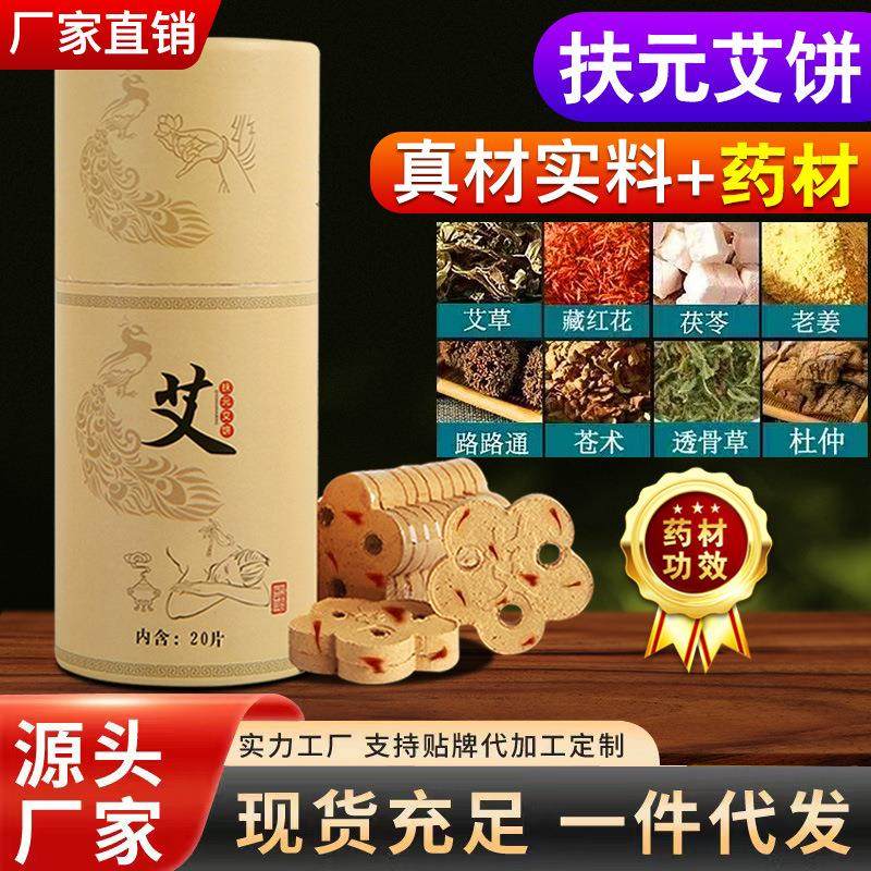 艾灸仪专用艾饼艾片家用梅花养生无烟艾灸片梅花灸电加热艾草三孔
