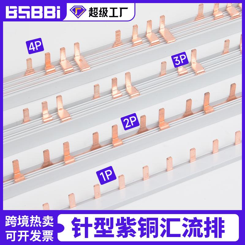 针型汇流排1P63A/2p/3p/4p空开紫铜1米连接排断路器接线排