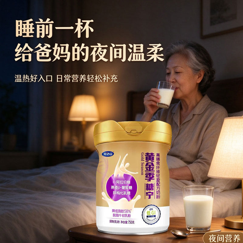 完达山黄金季糖宁750g罐装高膳食纤维轻盈配方奶粉低GI
