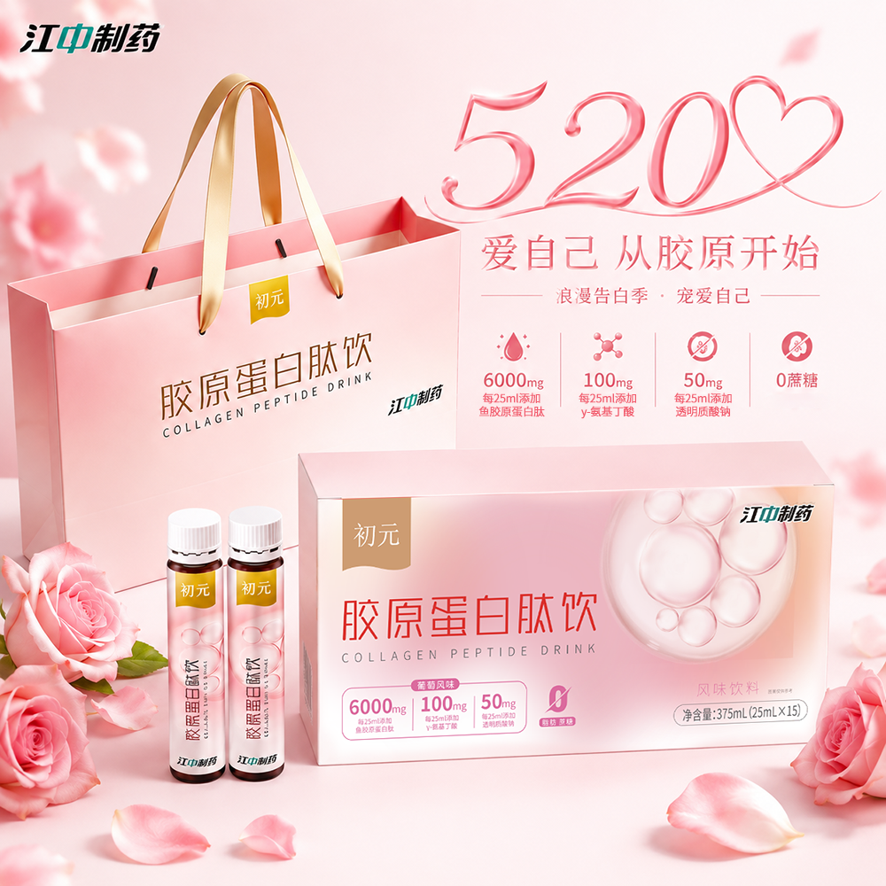 初元胶原蛋白肽饮375ml15瓶盒装独立装口服液520礼物送礼送女朋友