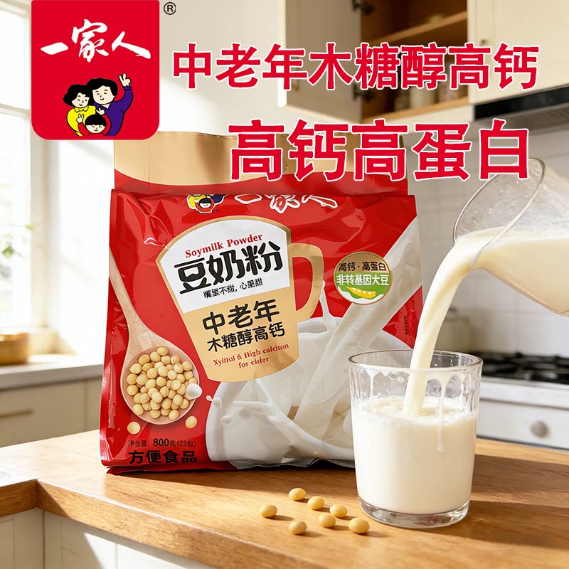 一家人中老年豆奶粉送爸妈豆浆粉