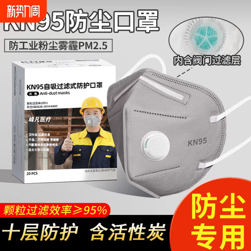 峰凡防尘口罩防甲醛防二手烟