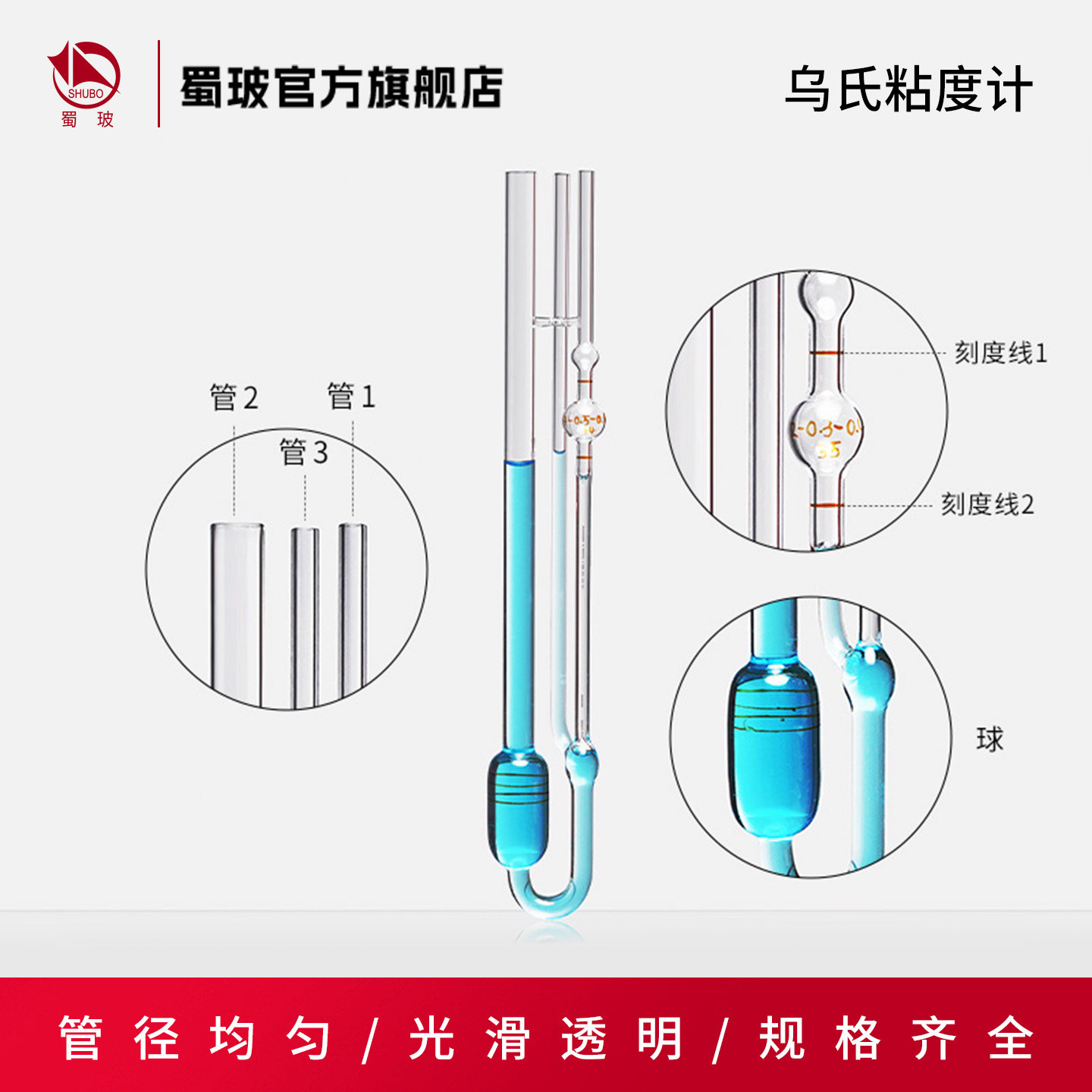 启航乌氏粘度计玻璃毛细管 品氏运动粘度计附常数平氏粘度计附检