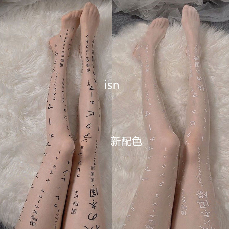 日文印花暗黑显瘦黑丝诱惑连裤打底袜天生尤物污字袜性感纯欲丝袜