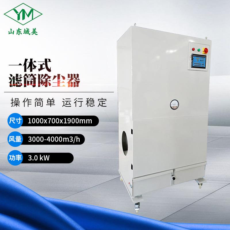 一体式滤筒除尘器集尘器电机及过滤单元一体设计移动式设备