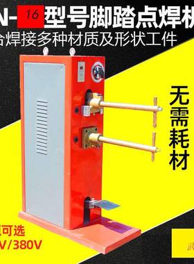 脚踏点焊机DN16小型台式不锈钢板冷板铁板网片焊接烟囱220V碰焊机