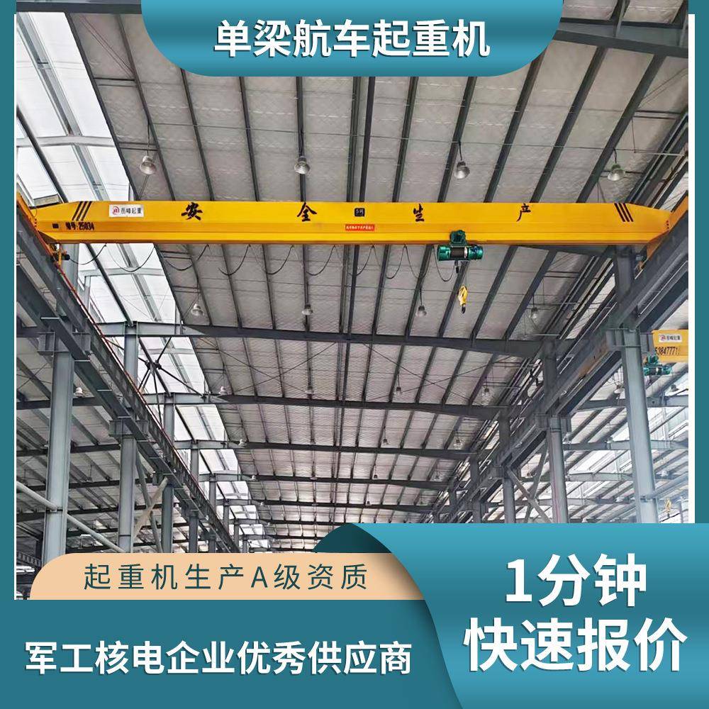 销售10吨18米单梁天车电动单梁起重机车间行吊5吨单梁行车起重机