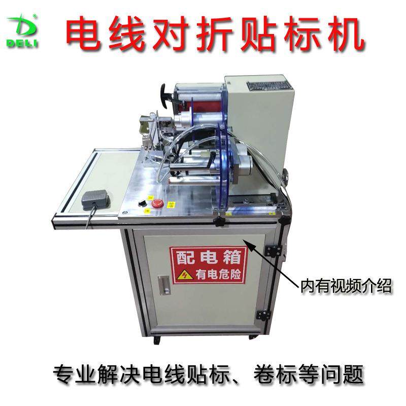 半自动电线线材对折贴标机自动卷标签机不干胶电线电缆USB可定制,机械设备,电子产品制造设备,淘宝优惠券,粉丝福利购,淘宝优惠卷