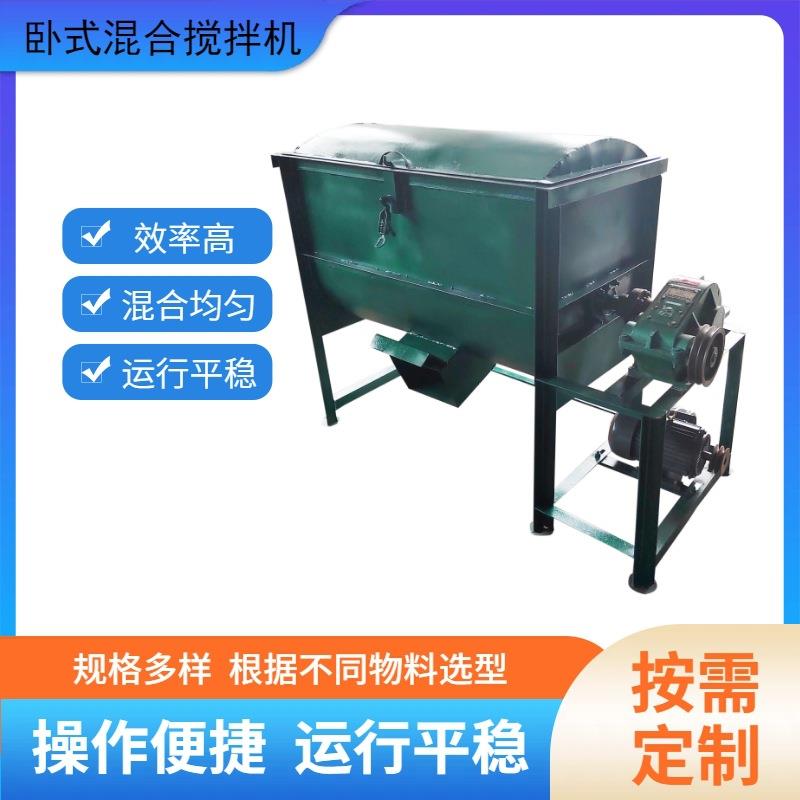 混合搅拌机养殖场饲料卧式混料机农作物拌种机工地水泥沙石
