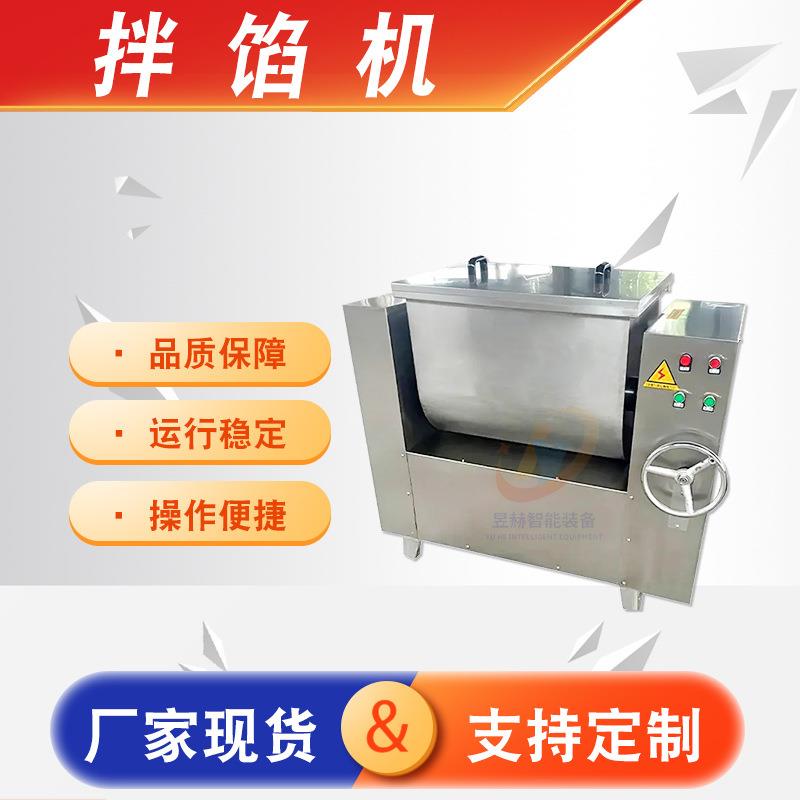 商用真空拌馅机水饺香肠肉馅鱼丸绞馅设备食品厂馅料搅拌机