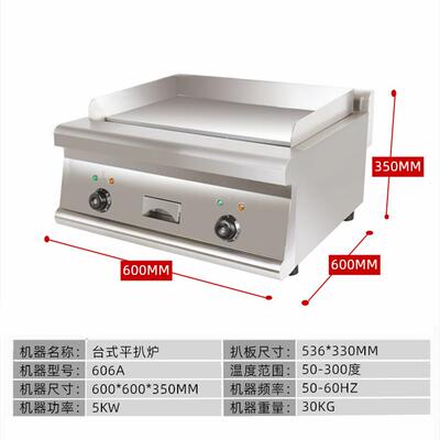 电铁机炉商95用加厚平扒板不锈钢扒炉机电热扒板炉牛扒手抓饼煎烤