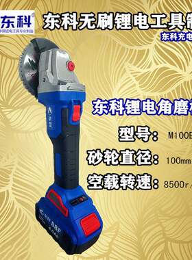 东科无刷充电角磨机手持式磨光机多功能抛光切割大功率锂电角磨机