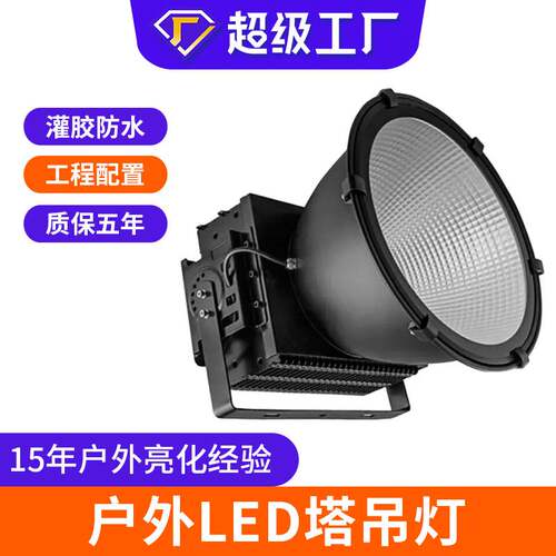 跨境LED塔吊灯1000w探照灯户外工程建筑照明高杆灯大功率投光灯