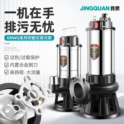 切割式污水家用泵220排VFTK化粪池抽型粪泥浆污泵小抽水泵380V潜