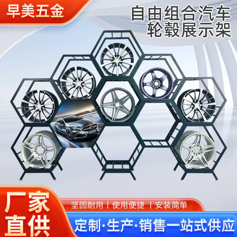 自由组合汽车轮毂展示架简易拆装蜂窝式四层陈列架轮胎钢圈双面柜