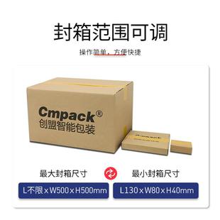 创盟电商快458小纸动打包机胶纸打包封箱封口机递飞箱机盒自封箱