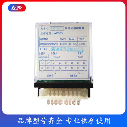 JLB-2/660/1140V漏电继电器