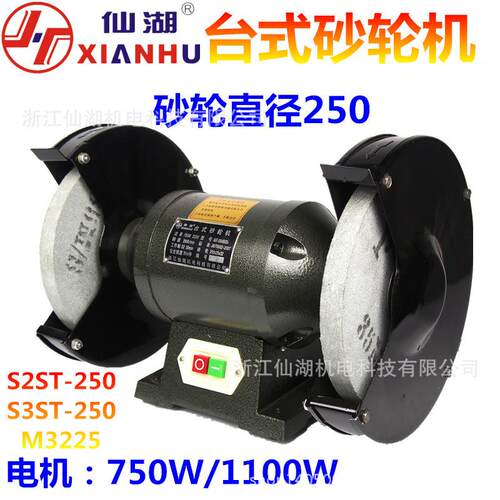 机重型工业台式砂轮S2ST250M3225单相-2LKM20V/三3相80V