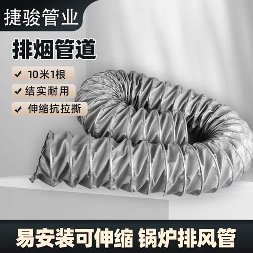50mm~100高温风管耐高温450阻度铁风伸缩排气管通风管道排风夹软