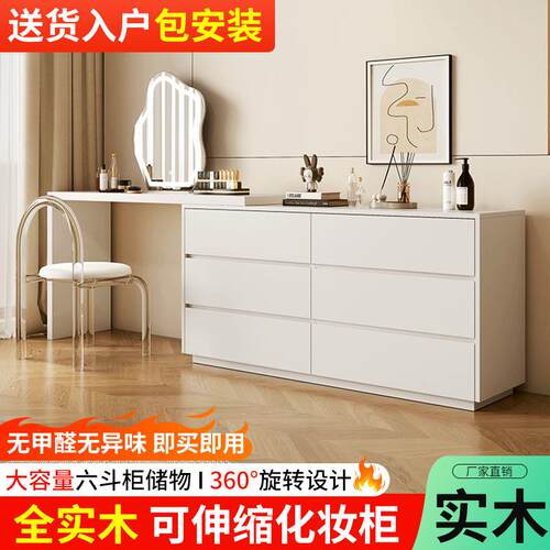 htn实木梳妆台斗柜一体简约化妆台奶油风可伸缩轻奢卧室床位柜小
