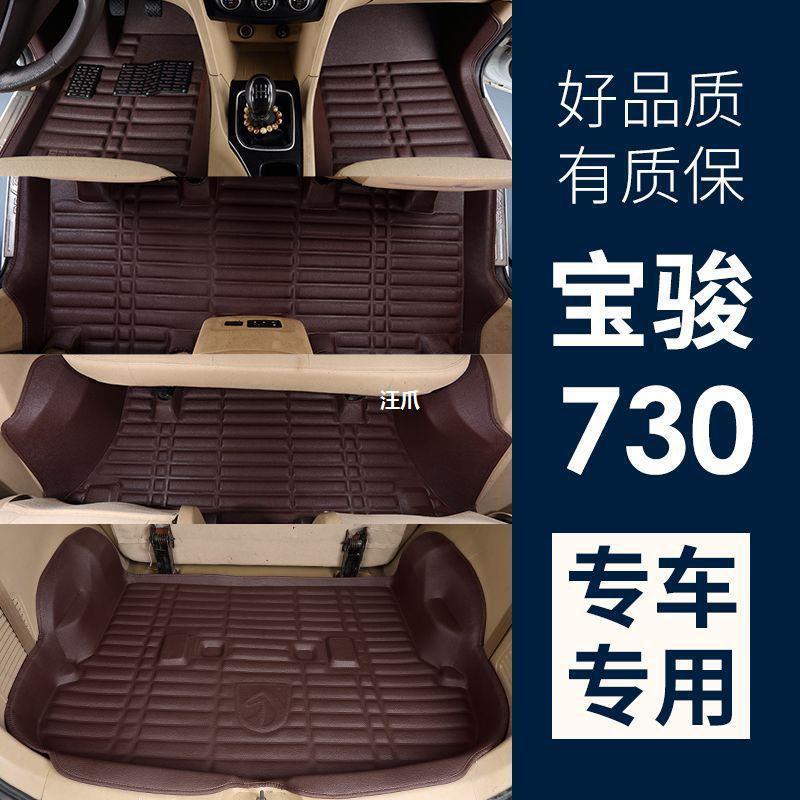 宝骏款30脚垫2016款720177247座全包围脚730主副驾主驾驶垫后排脚