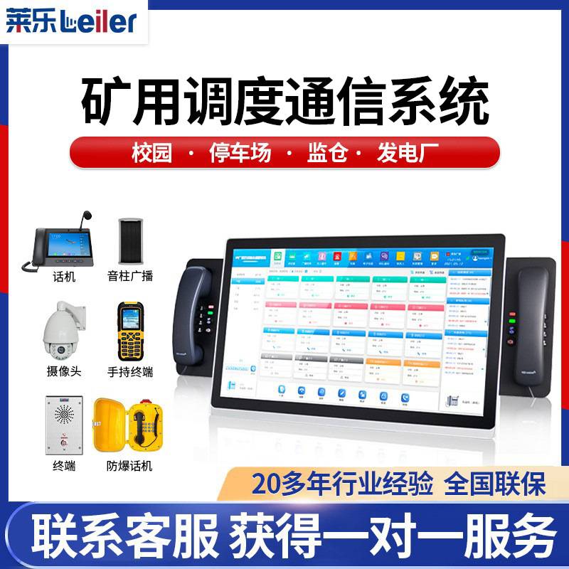 矿用调度通讯系统 融合通讯应急指挥调度系统对讲控制中心电话