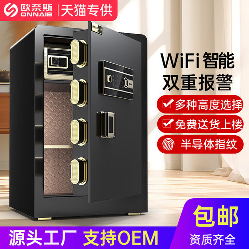 欧奈斯保险柜家用小型指纹密码45/60/70办公床头保险箱大型报警柜