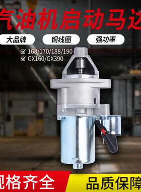 168/170单杠汽油机马达电启动全铜马达GX160/GX390汽油发电机马达