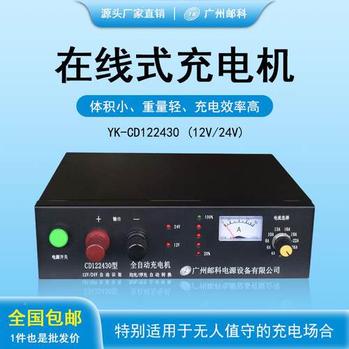 全自动充电A机122定做其他4V/48V10A2030A50A均浮充智能在线式充电V机