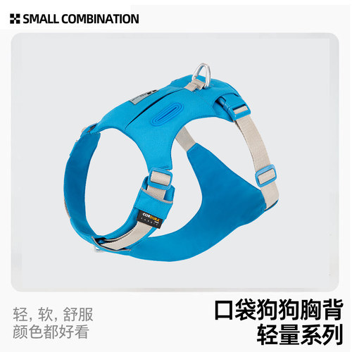 SmallCombination轻量背心式胸背