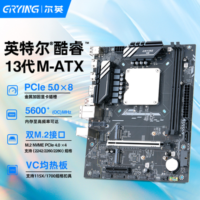 尔英板载cpu套装I9-13900主板I7-13700电脑I5-13420台式机装机