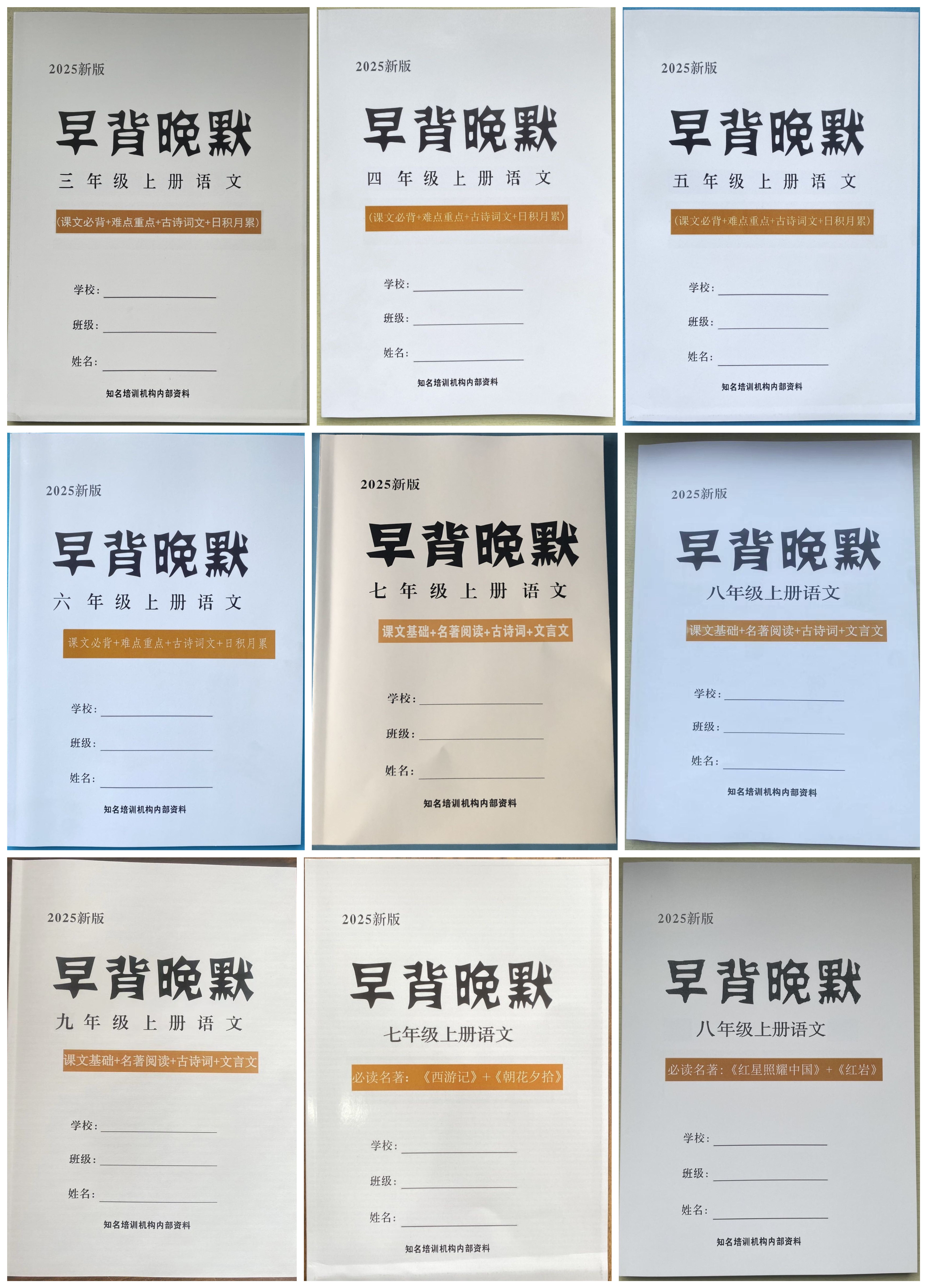 2026版中小学1-9年级语文早背晚默文言文名著阅读古诗词课文基础一二三四五六七八九年级课内必读名著中考语文知识大全日积月累