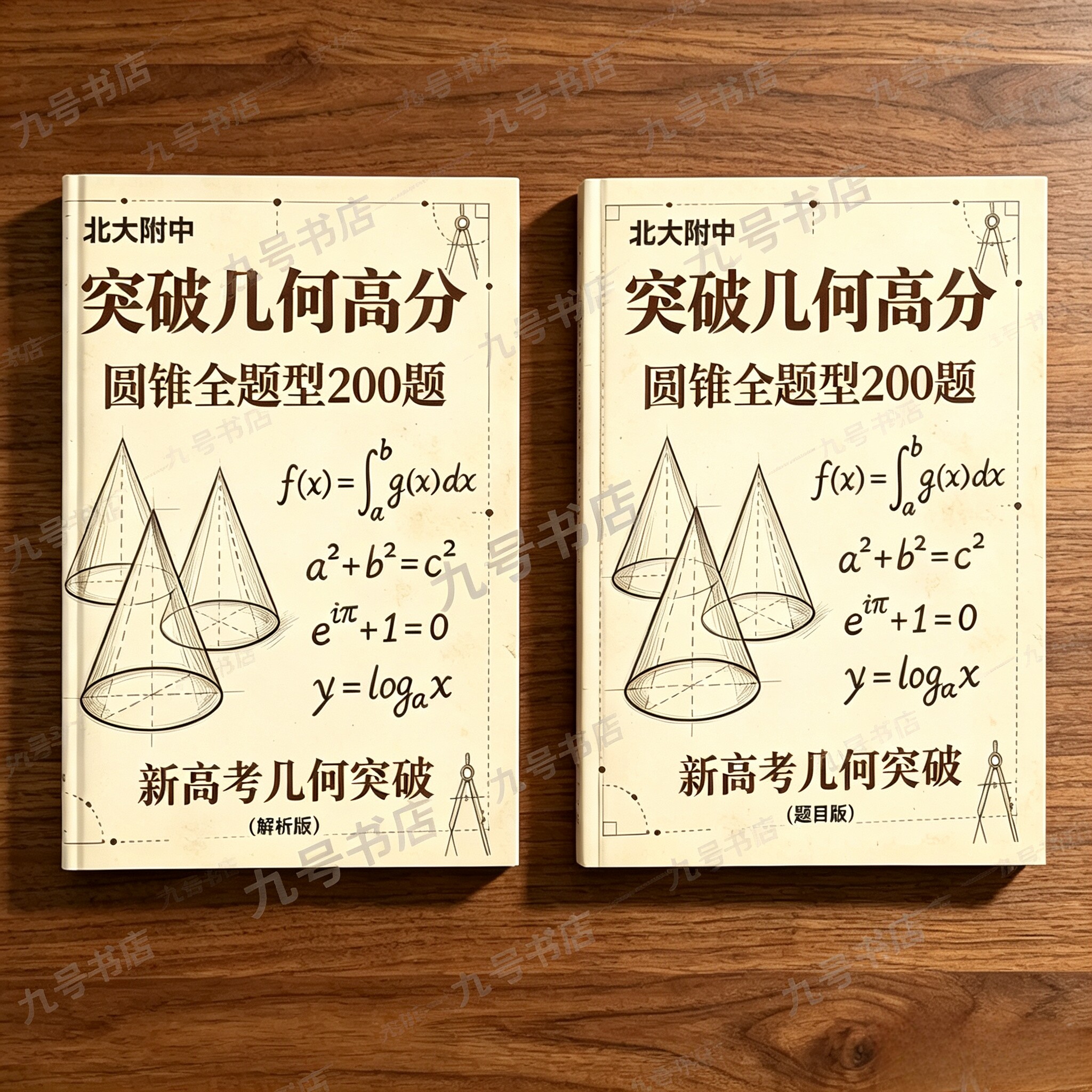 北大附中突破几何高分圆锥全题型200题新高考几何突破题目+解析