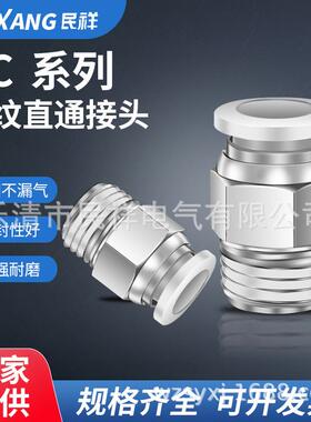 气动接头PC气管快速接头快插直通接头配件大全PC8-02/03/PC10-03