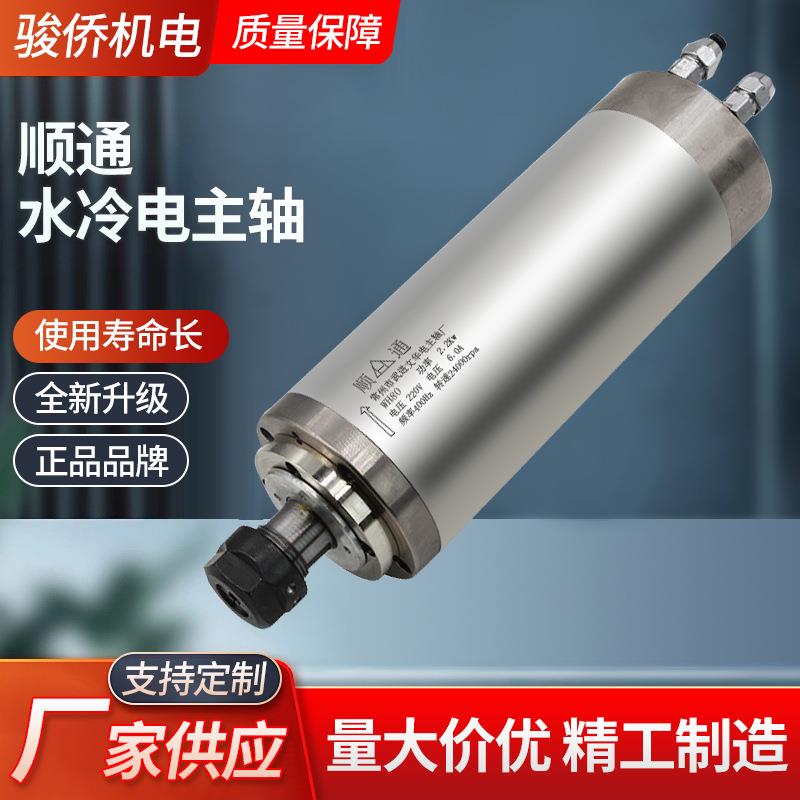 电主轴雕刻机开料机顺通1.5/2.2/.2/.7/4.5kw水冷主轴电机