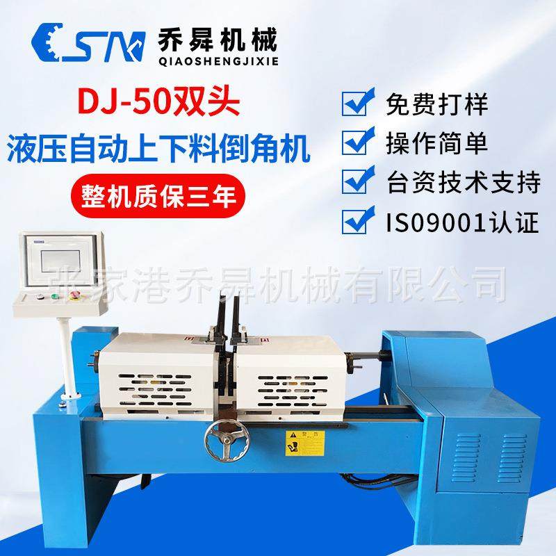 DJ-50双头液压自动上下料倒角机R角倒角平口机无毛刺坡口机倒角机,五金/工具,其他机械五金,淘宝优惠券,粉丝福利购,淘宝优惠卷