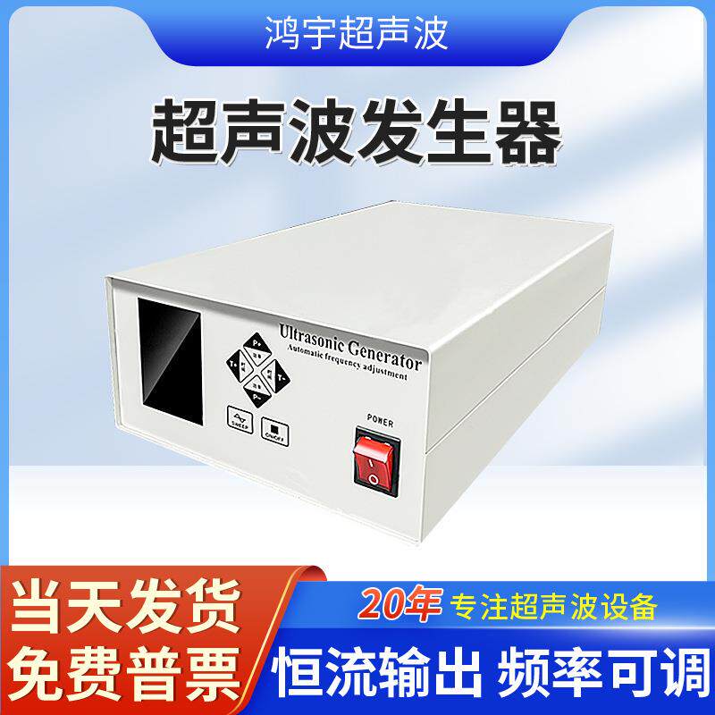 大功率洗碗机超声波发生器清洗机超声波清洗设备