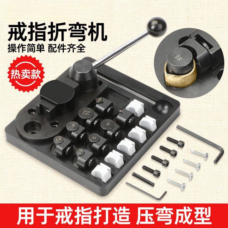 戒指折弯机手动金银铜条卷圆机小型戒圈整形模具打金工具首饰器材