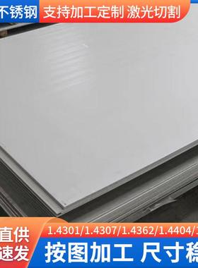 1.4404不锈钢板1.44351.48351.44622.48192.4663欧标不锈钢