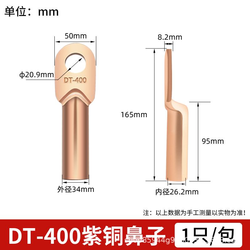 DT铜鼻子DT-400mm平方紫铜电缆线接线端子线耳线鼻子国标非标铜鼻