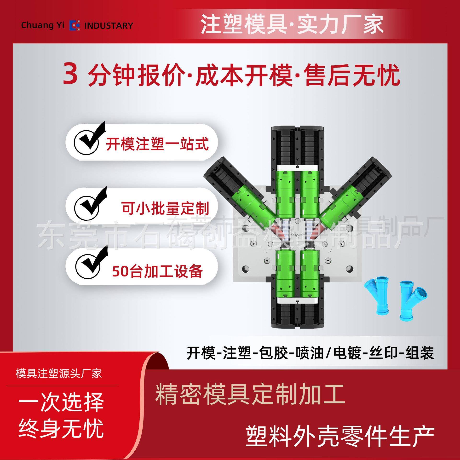 塑料模具三通圆管模具结构一模两穴位开模定制加工注塑生产