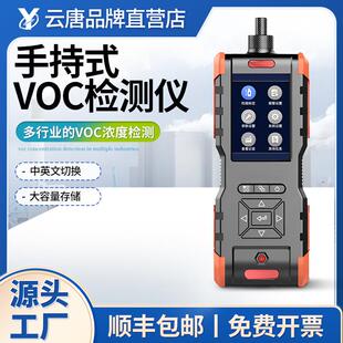 手持式VOC检测仪挥发性有机物分析仪VOC浓度快速气体浓度分析仪