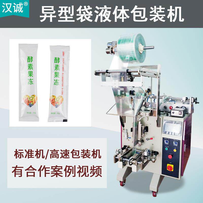定制长条酵素果冻包装机全自动立包装机