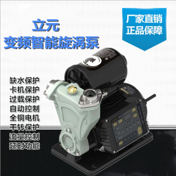立元自吸家用增压泵无塔供水太阳能热水器增压自动智能抽水220v