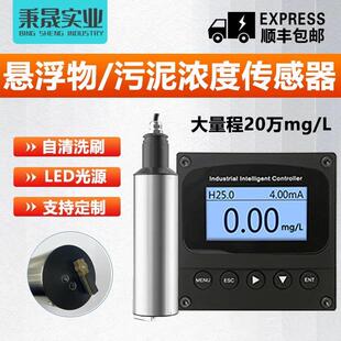 在线大量程水质浊度传感器污泥浓度计悬浮物探头自清洗浊度检测仪