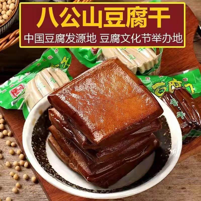 八公山特产五香酱香豆干豆干香干茶干香零食休闲食品小吃小包装