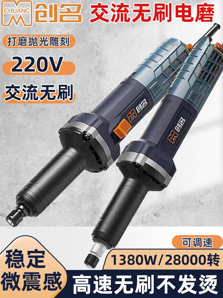 创名无刷电磨直磨机多功能手持式小型石材木工雕刻模具抛光打磨机