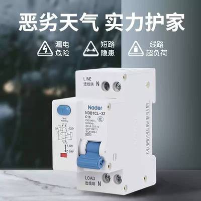NDB1CL-32系列空气开关Nader上海良信漏电保护断路器1P+N下进线