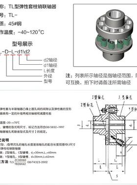 厂家式生AO健DISI弹性套柱TL型弹性销联轴产器齿槽式柱销联轴器